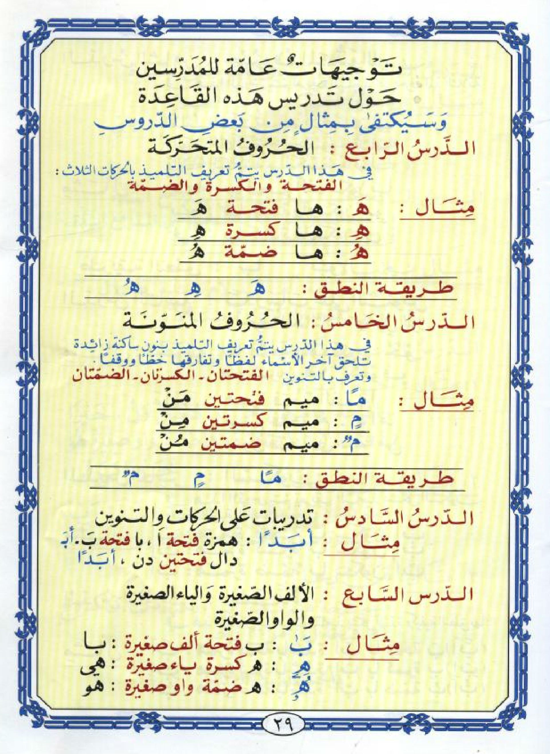 Noorani Qaida in Arabic