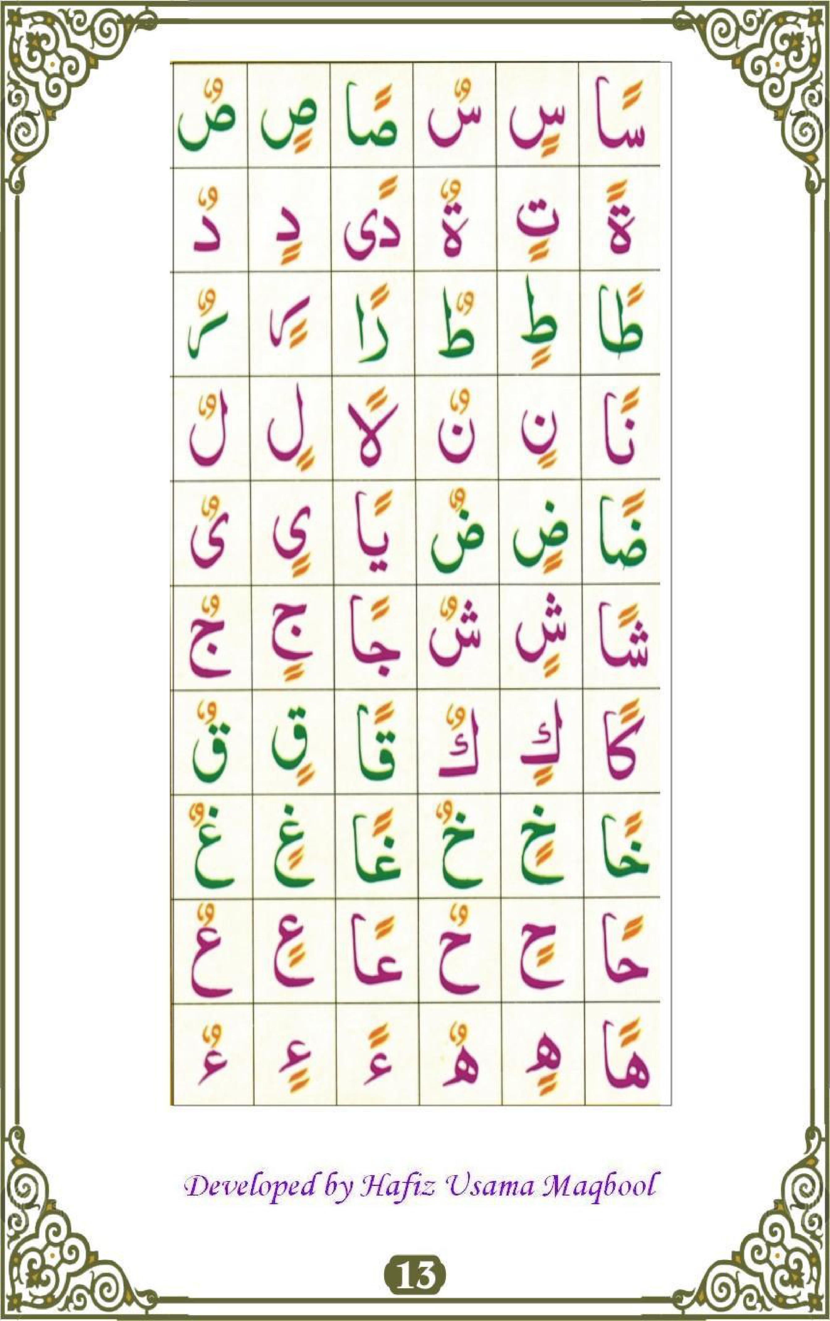 noorani qaida with tajweed