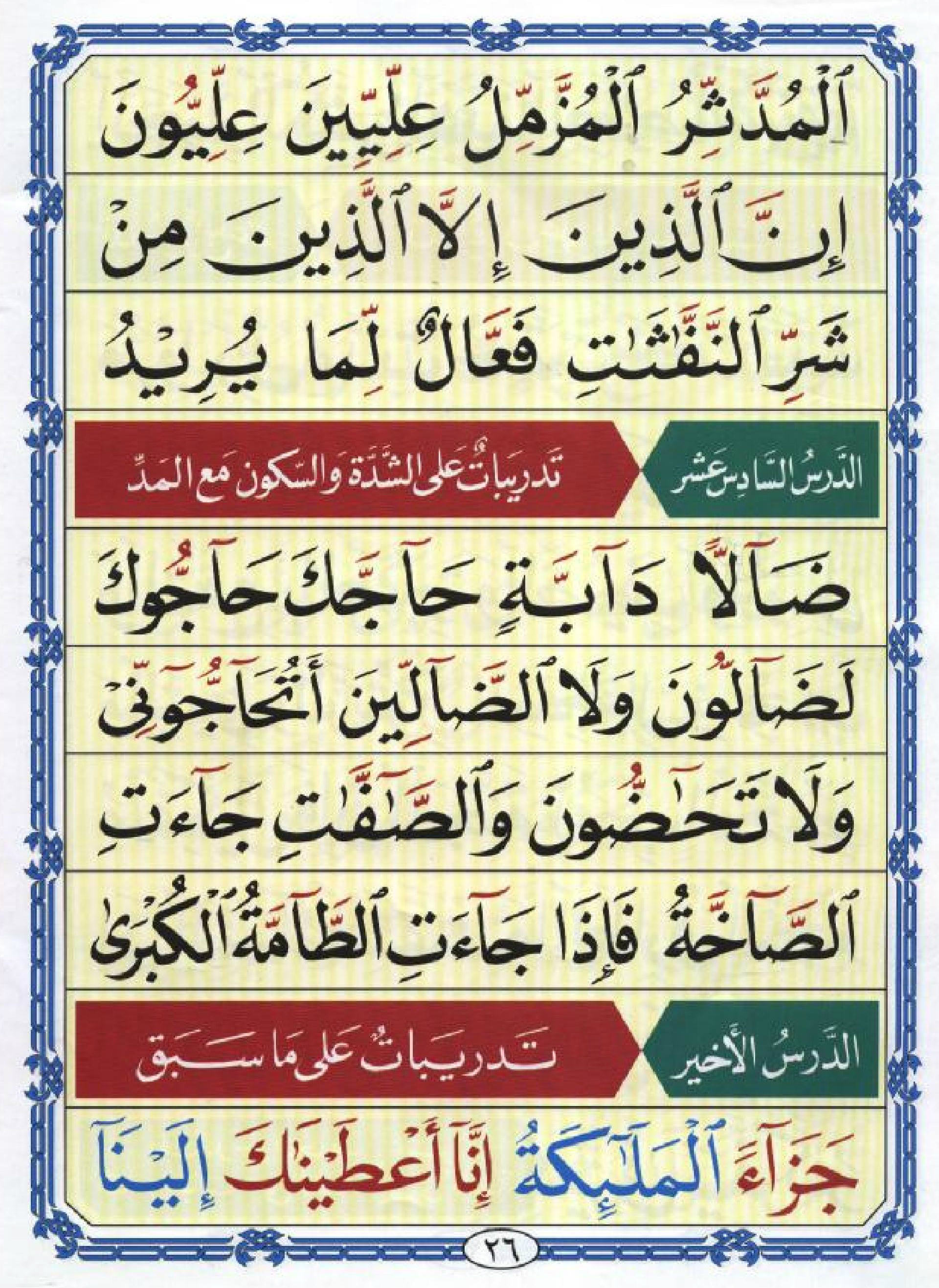 Noorani Qaida in Arabic