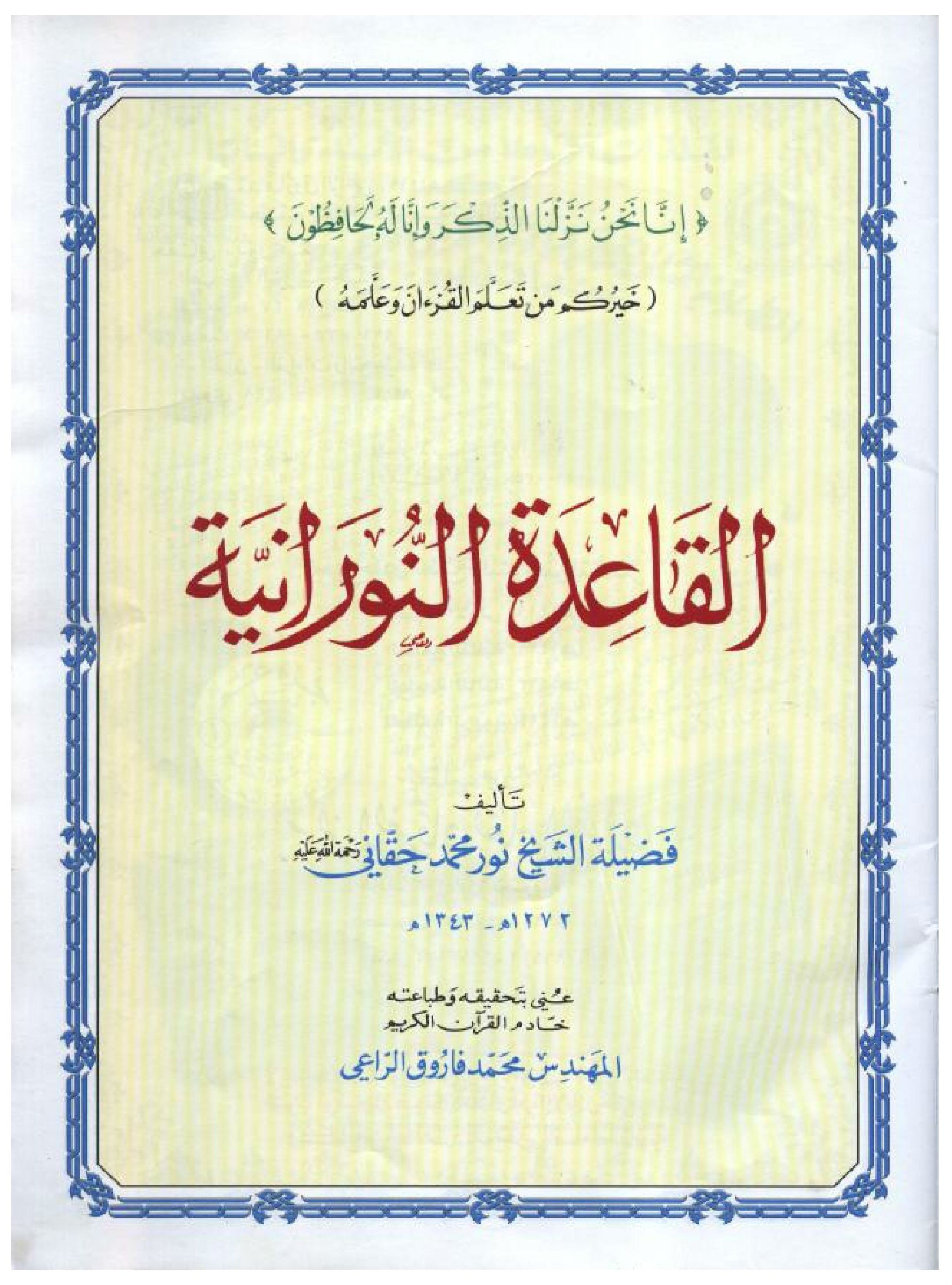 Noorani Qaida in Arabic