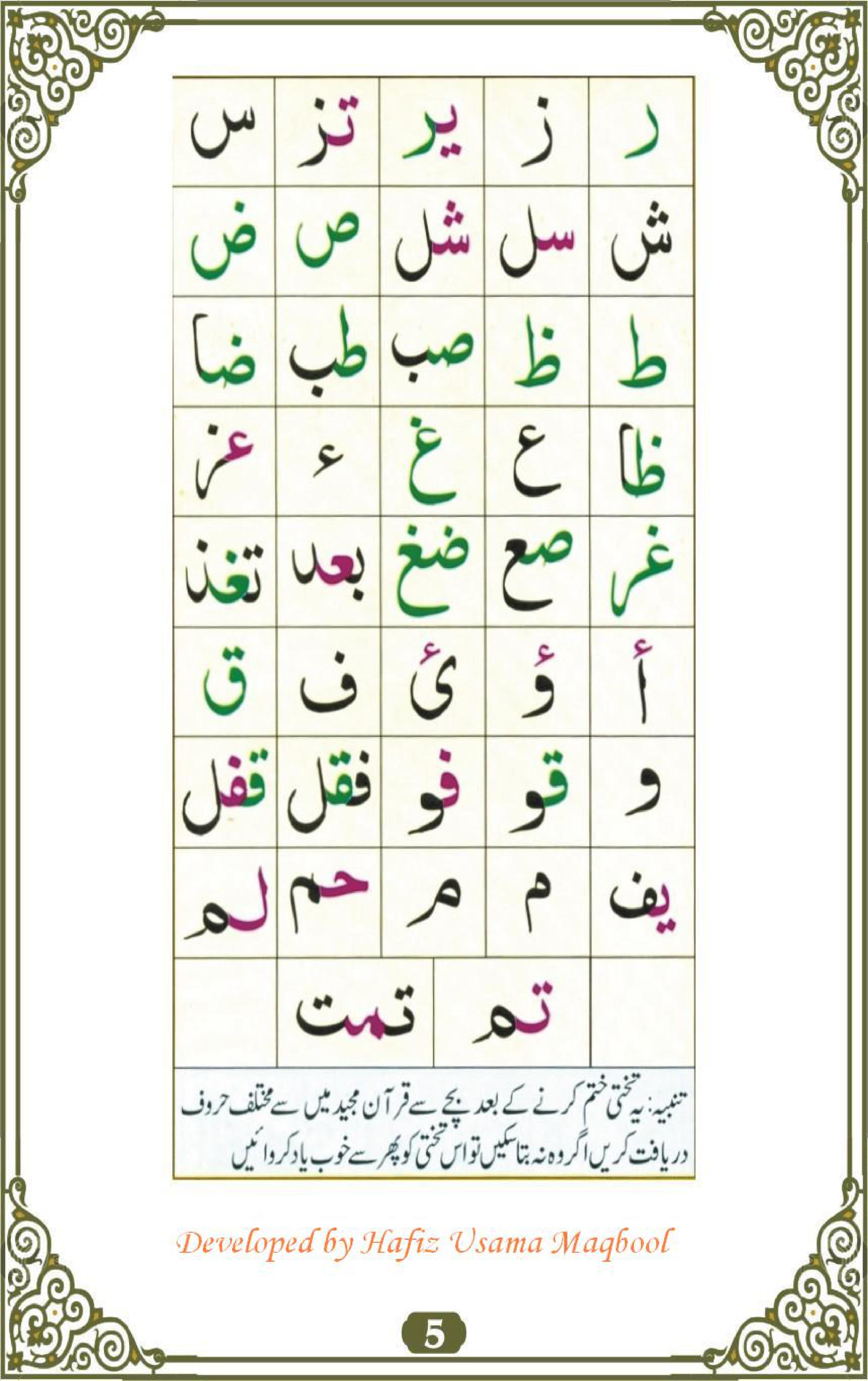 noorani qaida with tajweed