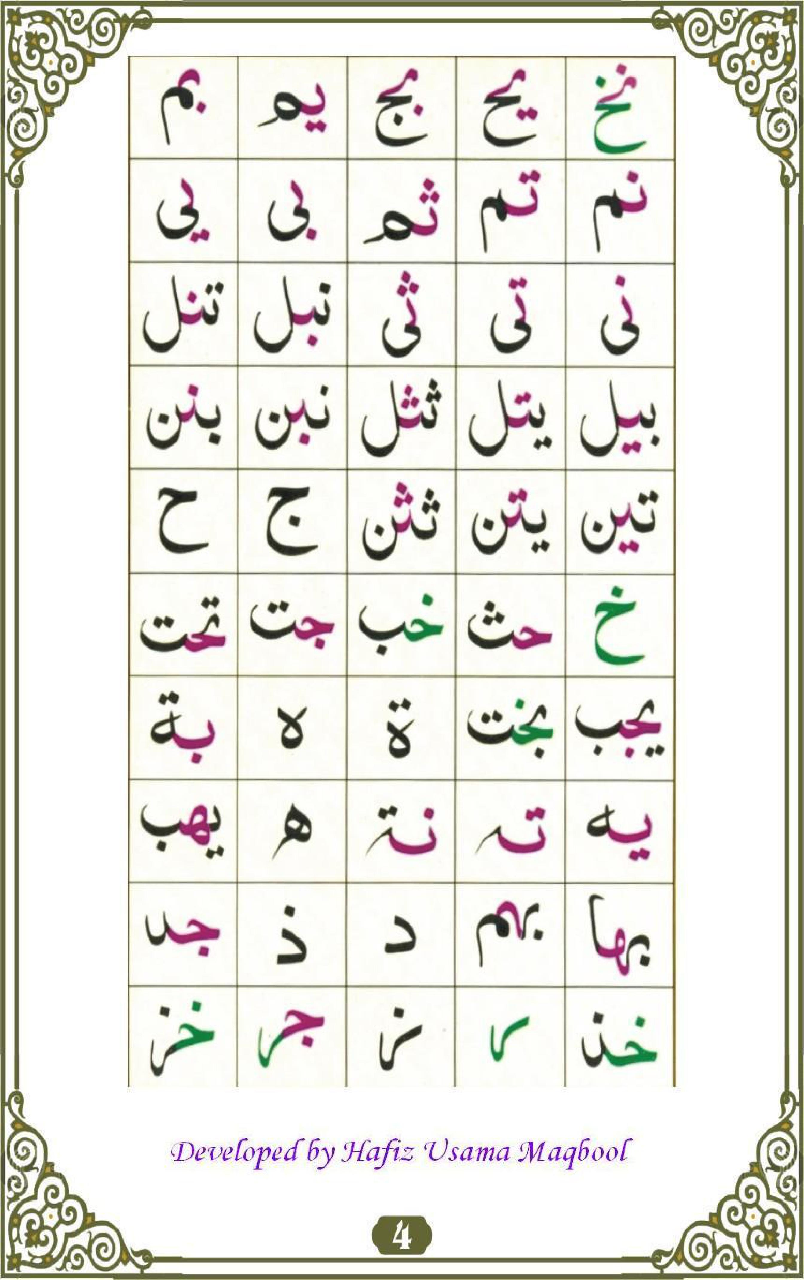 noorani qaida with tajweed