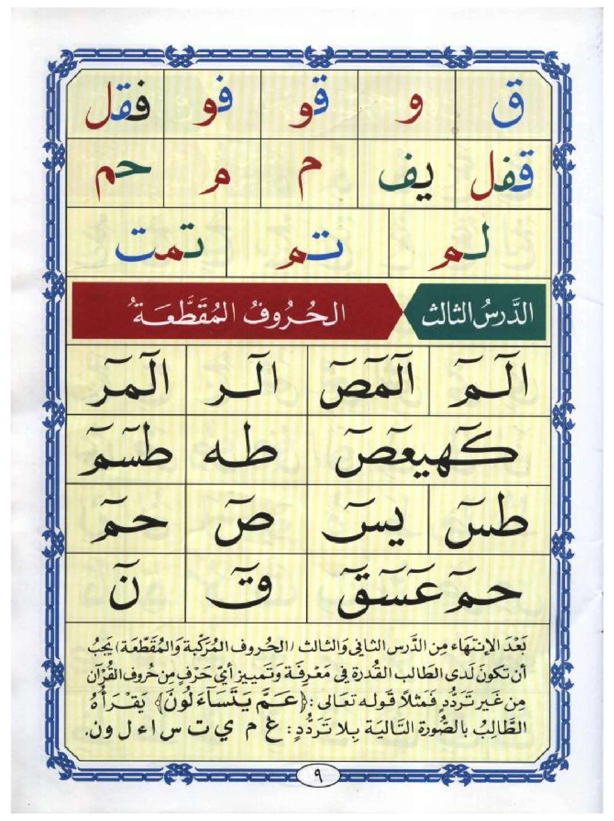 Noorani Qaida in Arabic