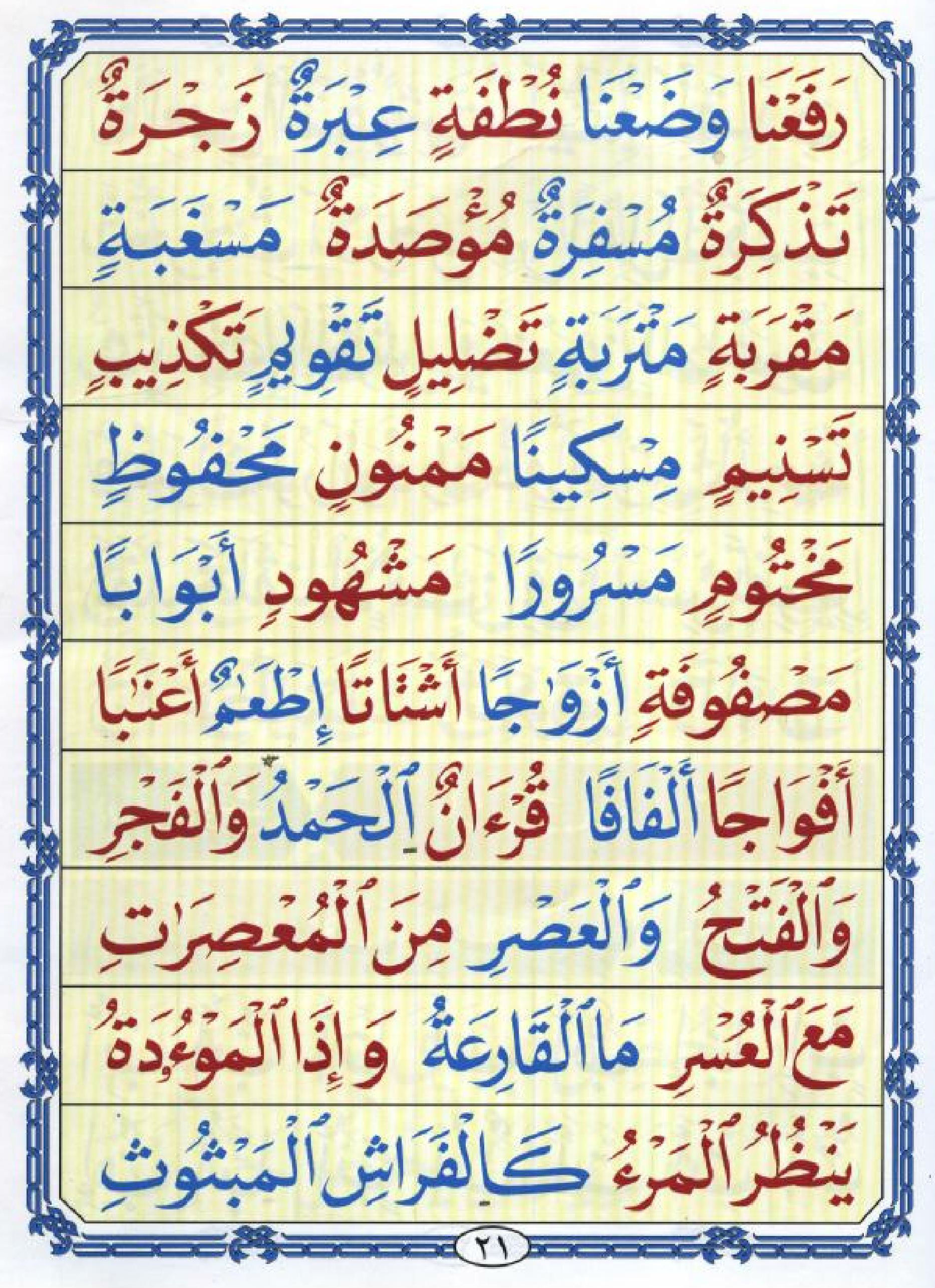 Noorani Qaida in Arabic