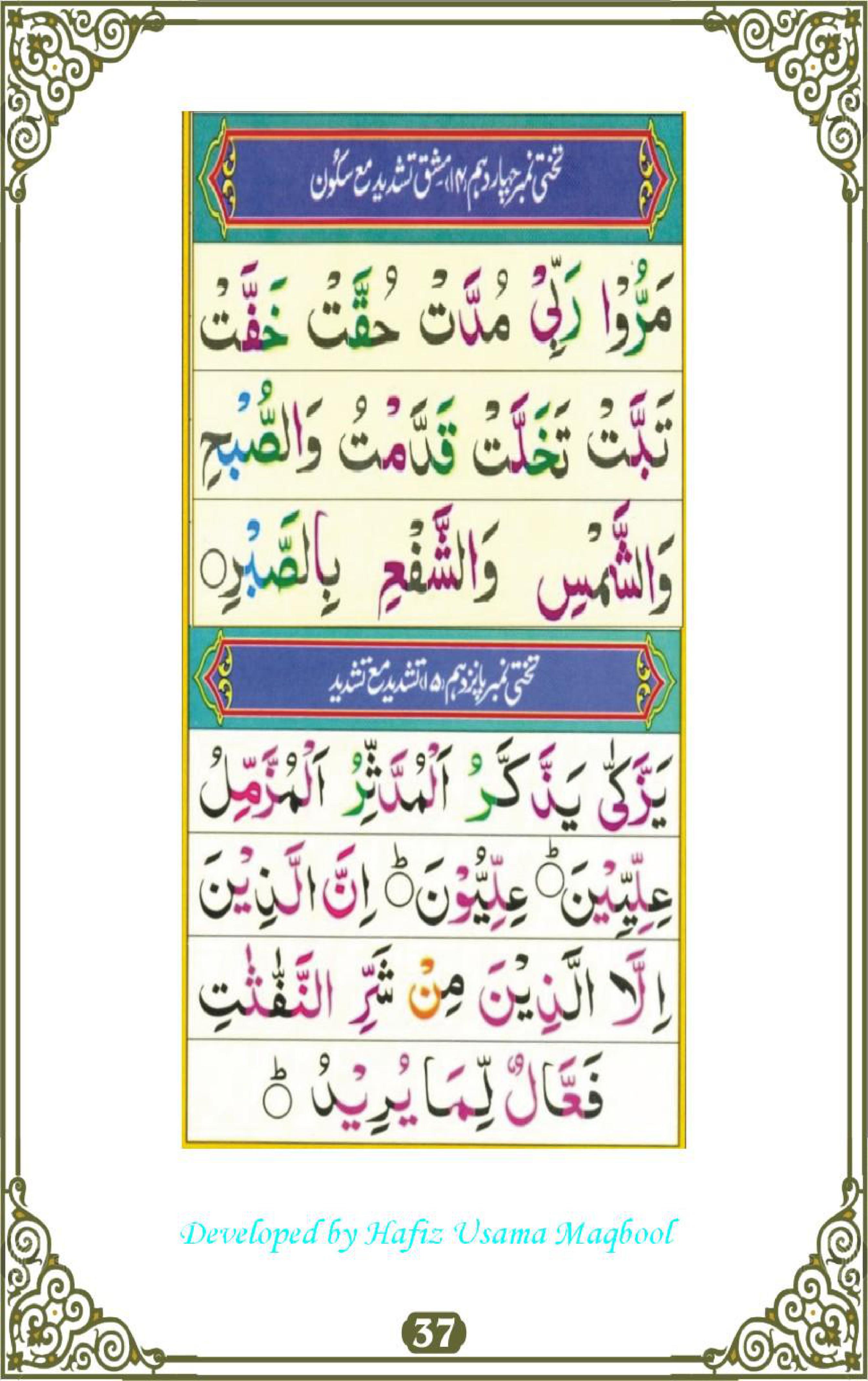 noorani qaida with tajweed