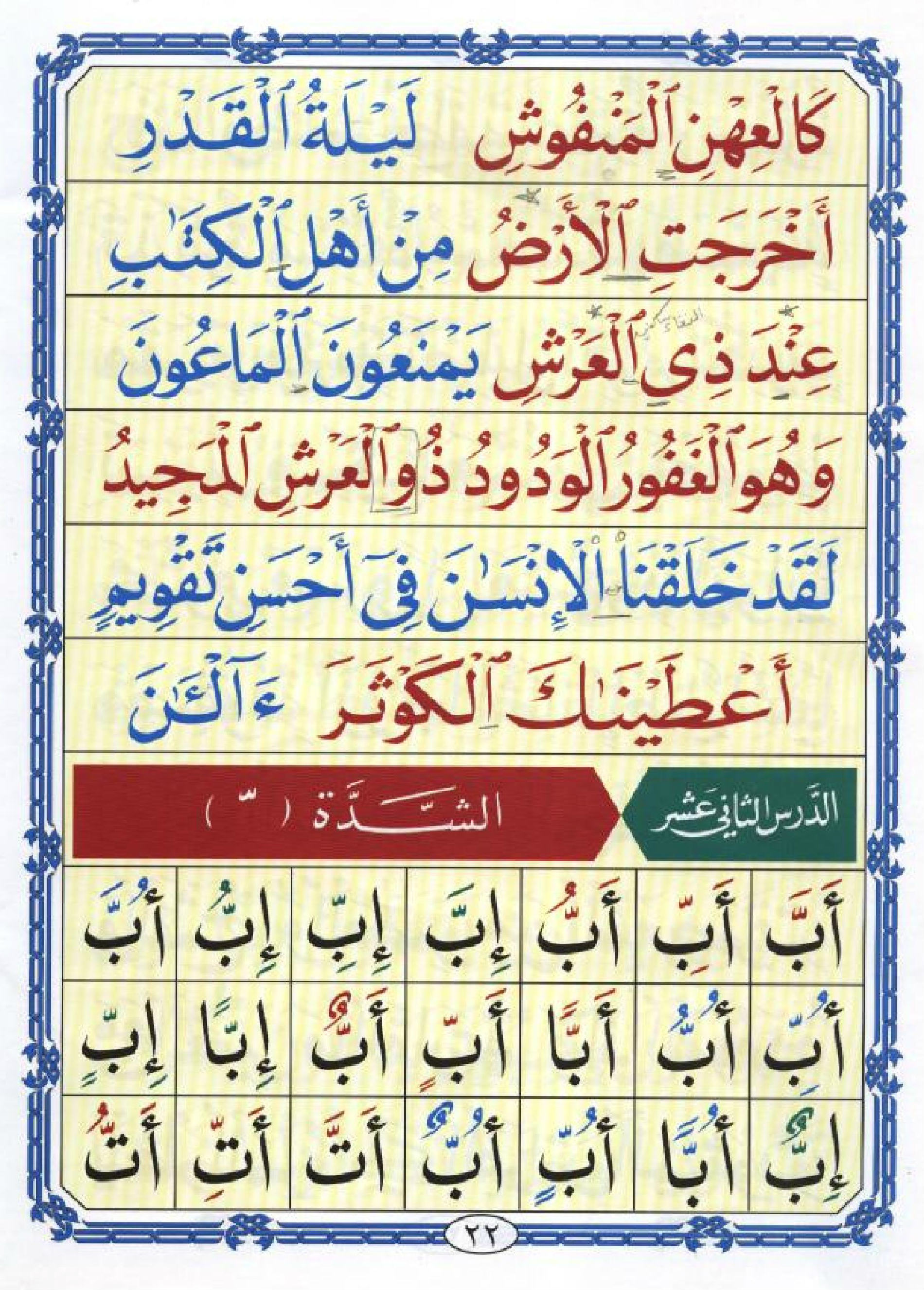 Noorani Qaida in Arabic