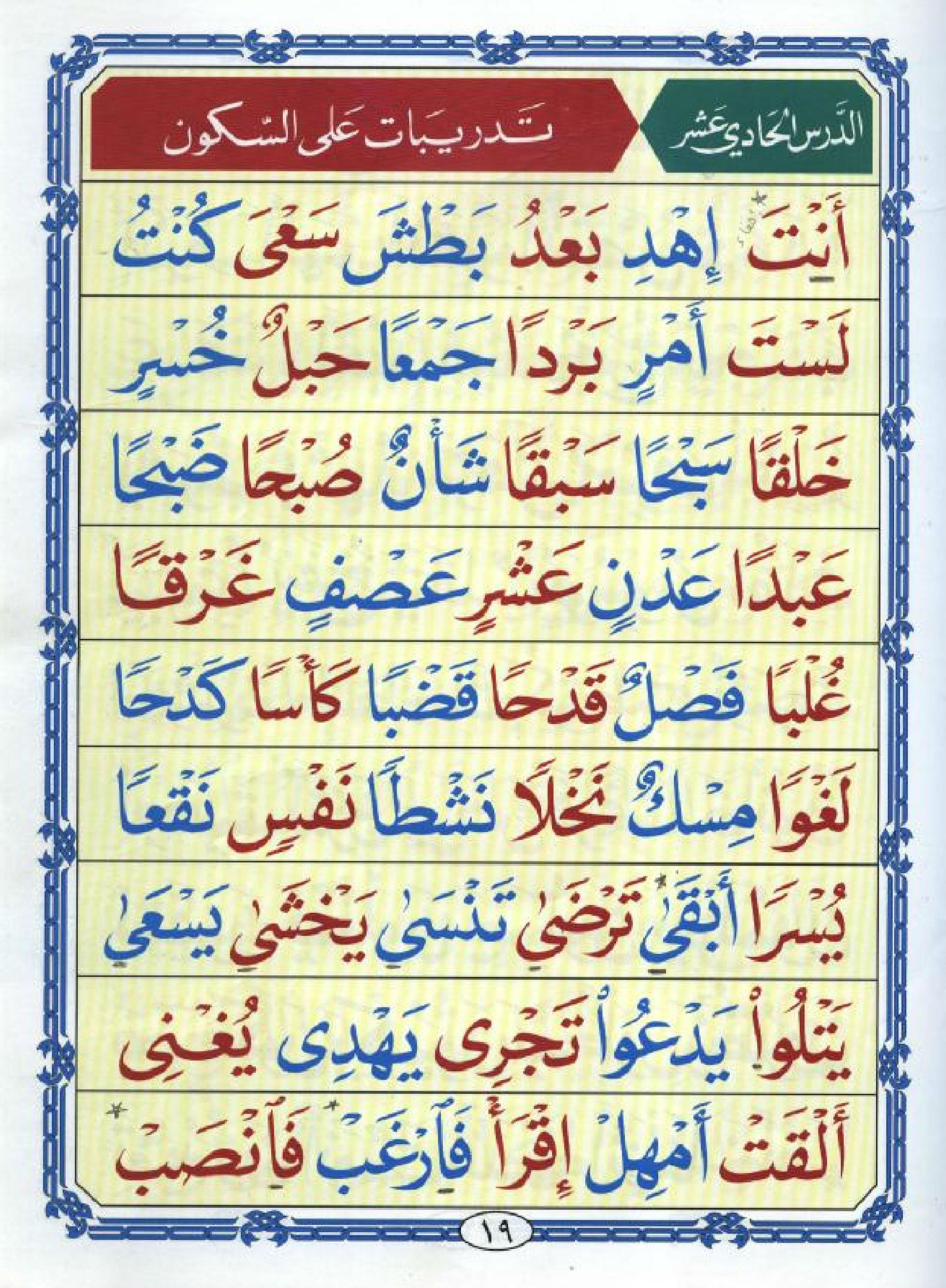 Noorani Qaida in Arabic