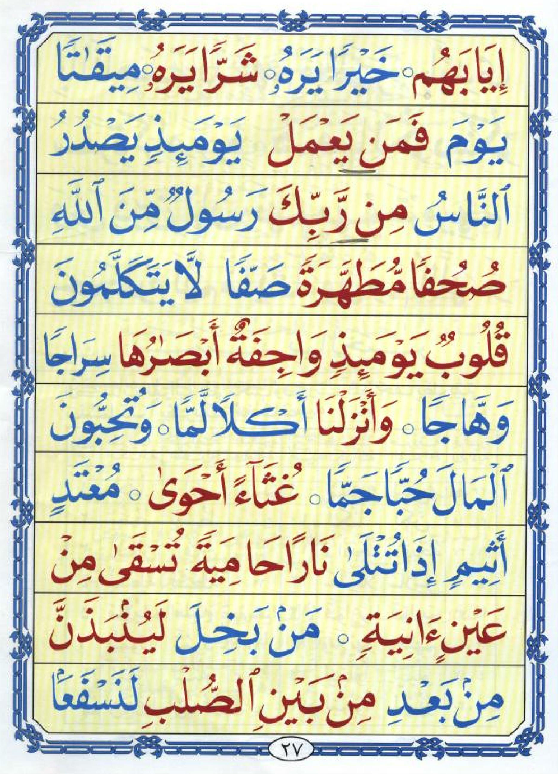 Noorani Qaida in Arabic