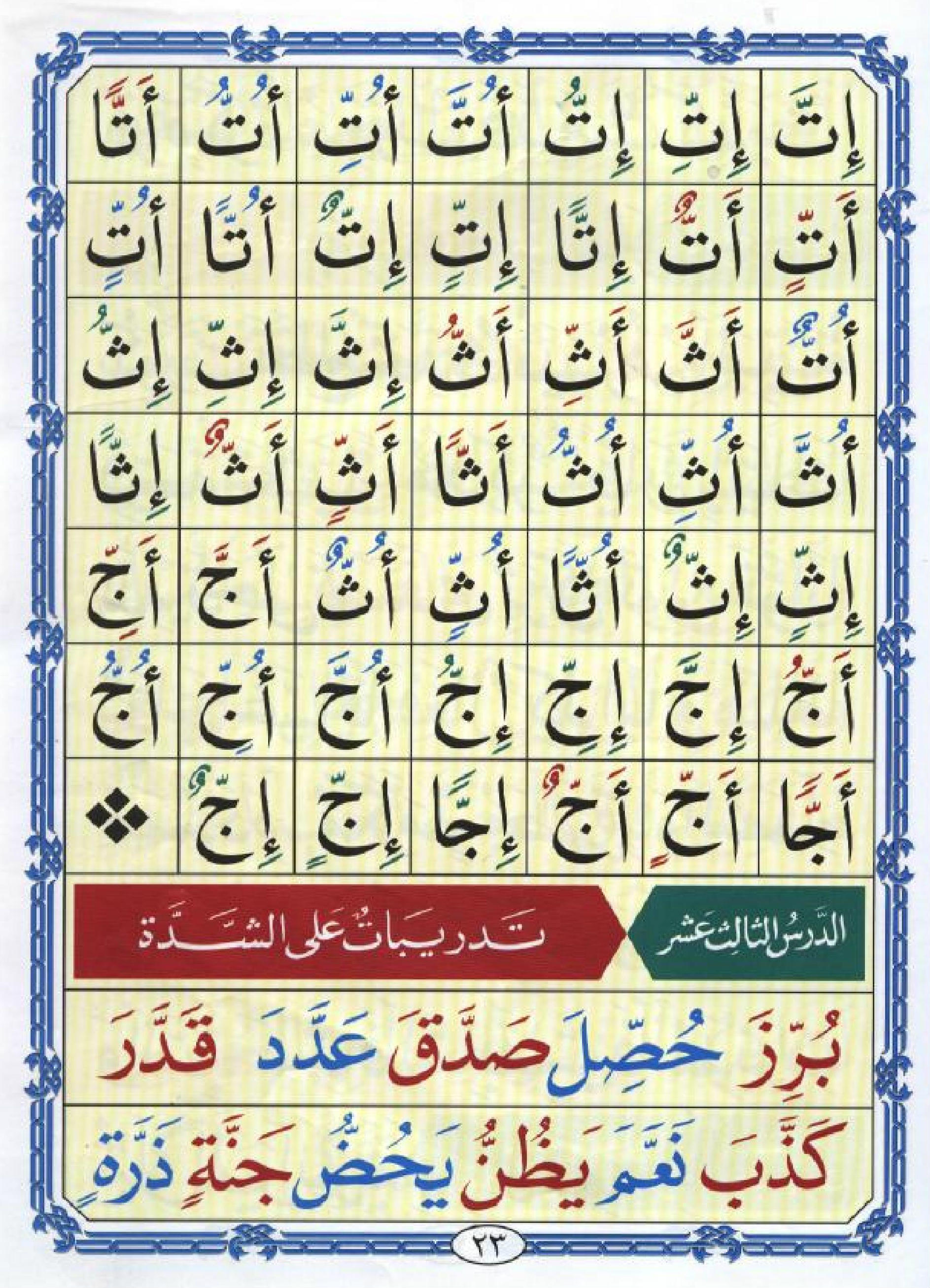 Noorani Qaida in Arabic