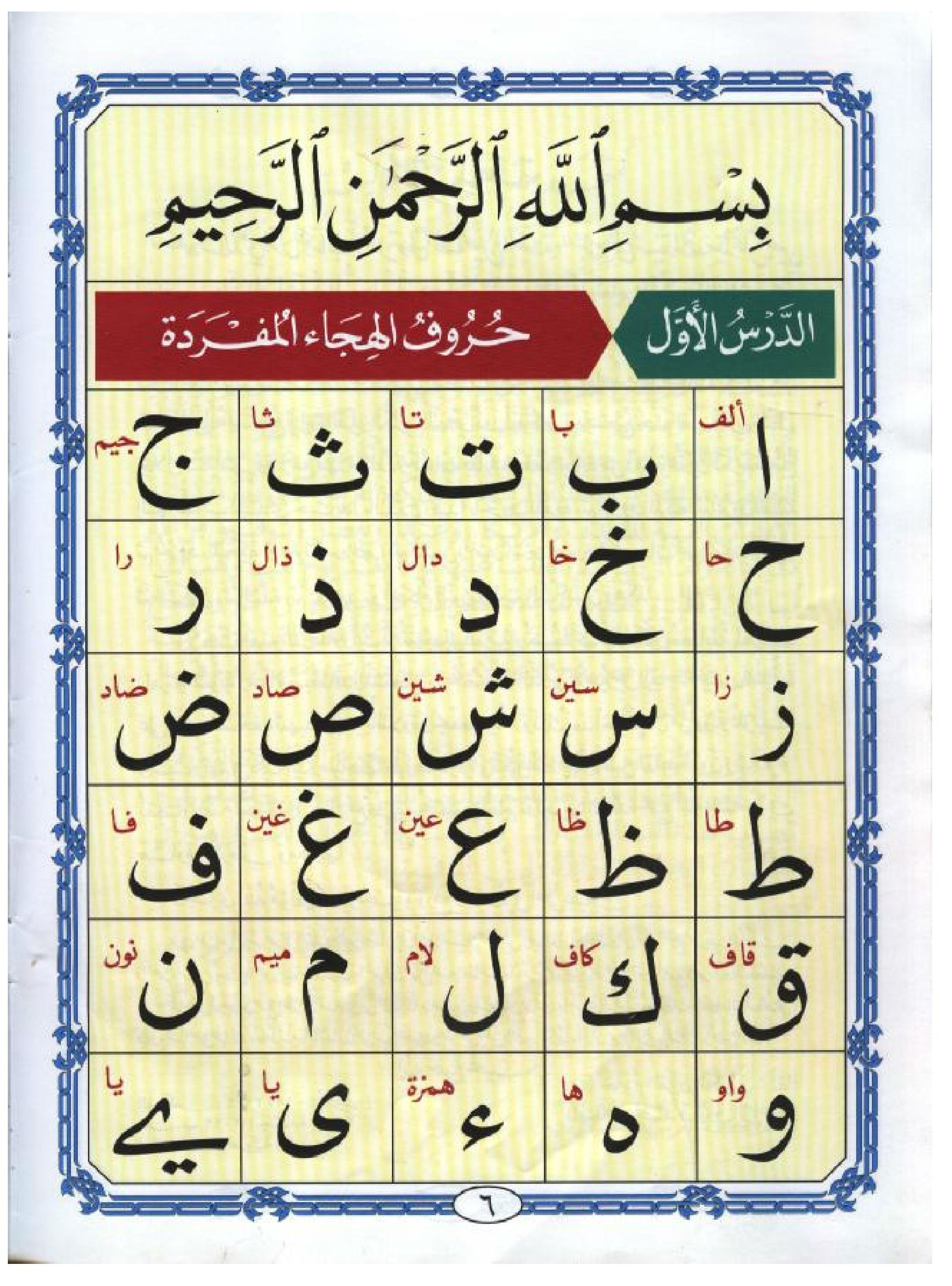 Noorani Qaida in Arabic