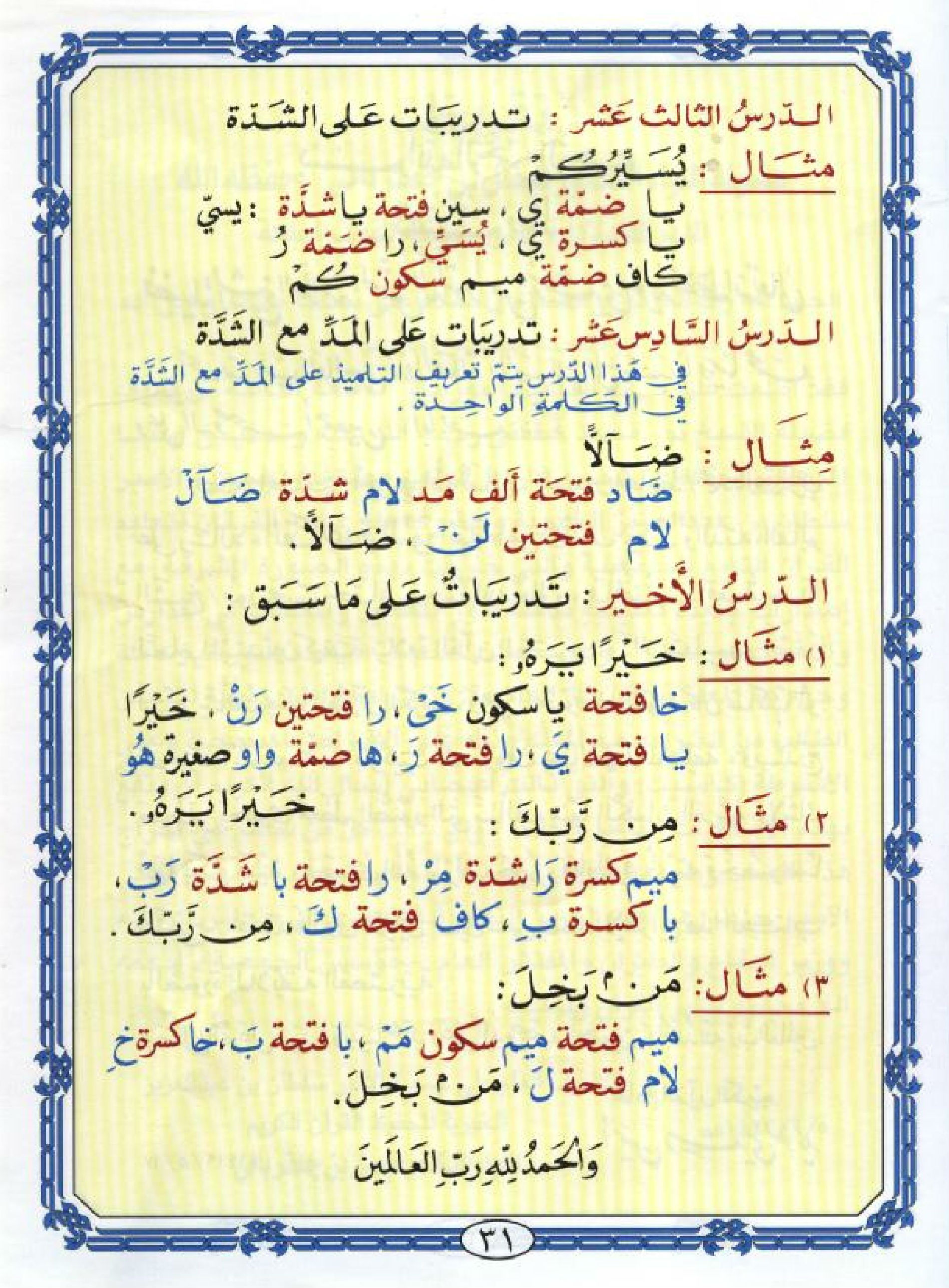 Noorani Qaida in Arabic